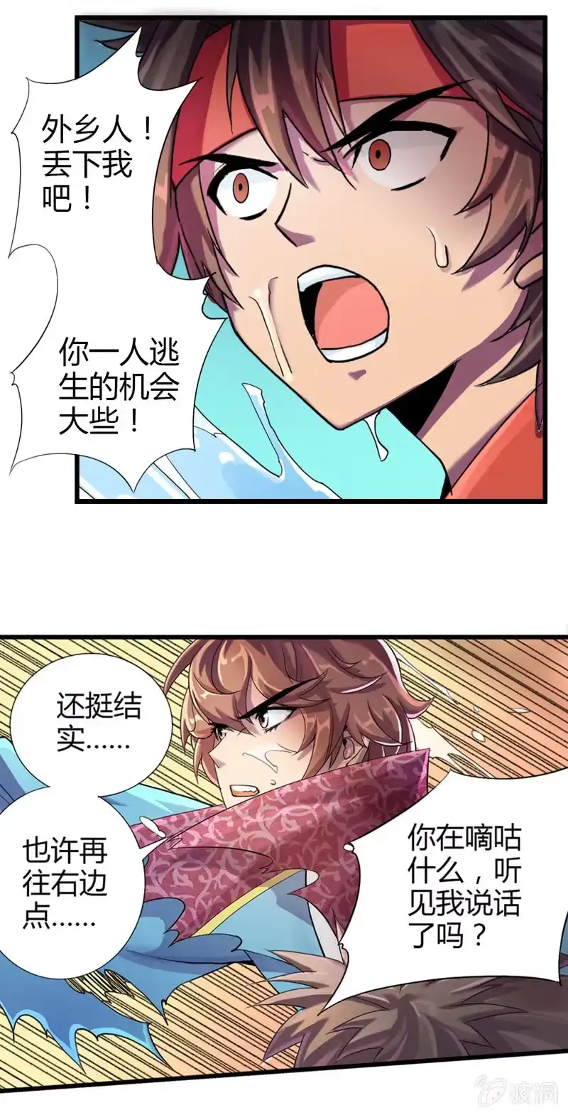 《镜花仙剑录》第二十一话 抗争还是放弃？！（下） 第27页