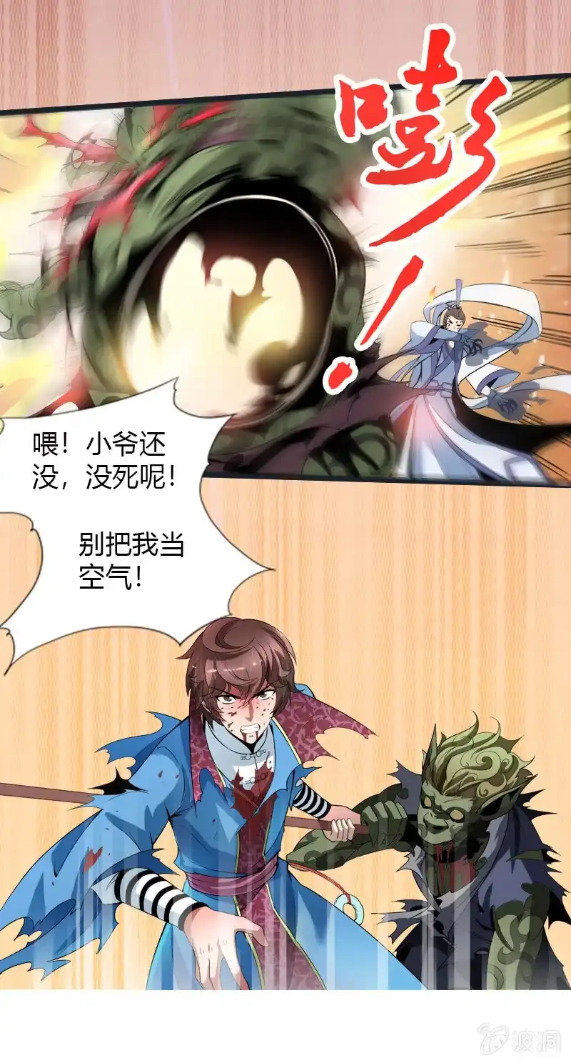 《镜花仙剑录》第二十一话 抗争还是放弃？！（下） 第4页