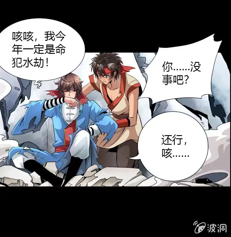 《镜花仙剑录》第二十一话 抗争还是放弃？！（下） 第14页