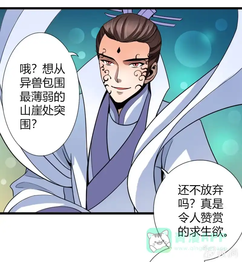 《镜花仙剑录》第二十一话 抗争还是放弃？！（下） 第21页