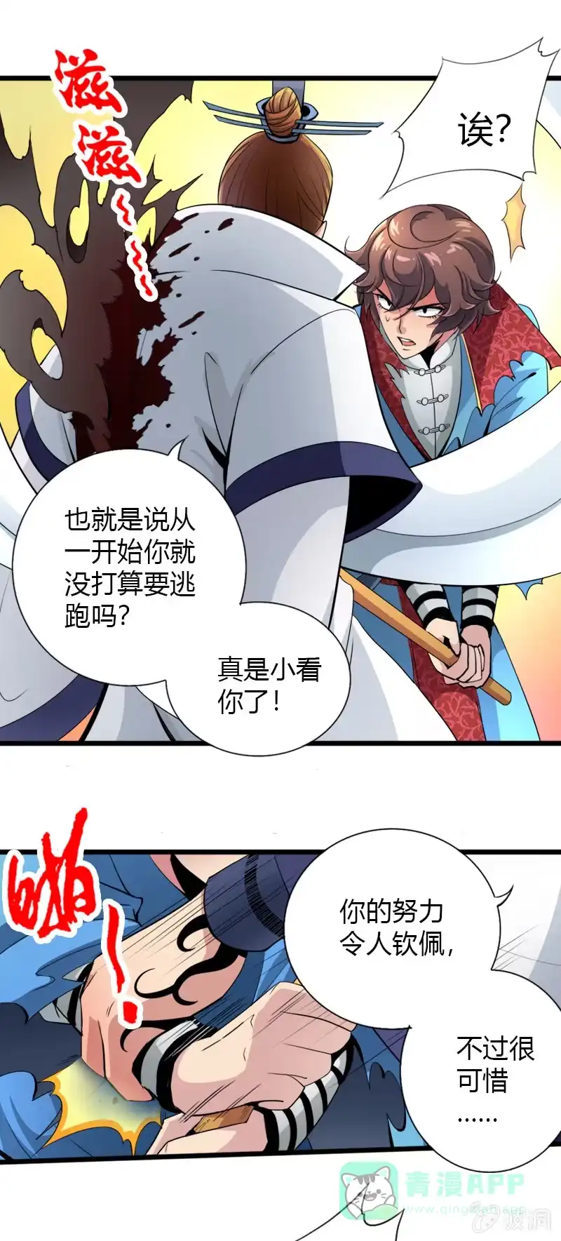 《镜花仙剑录》第二十二话 小山的反击（上） 第21页