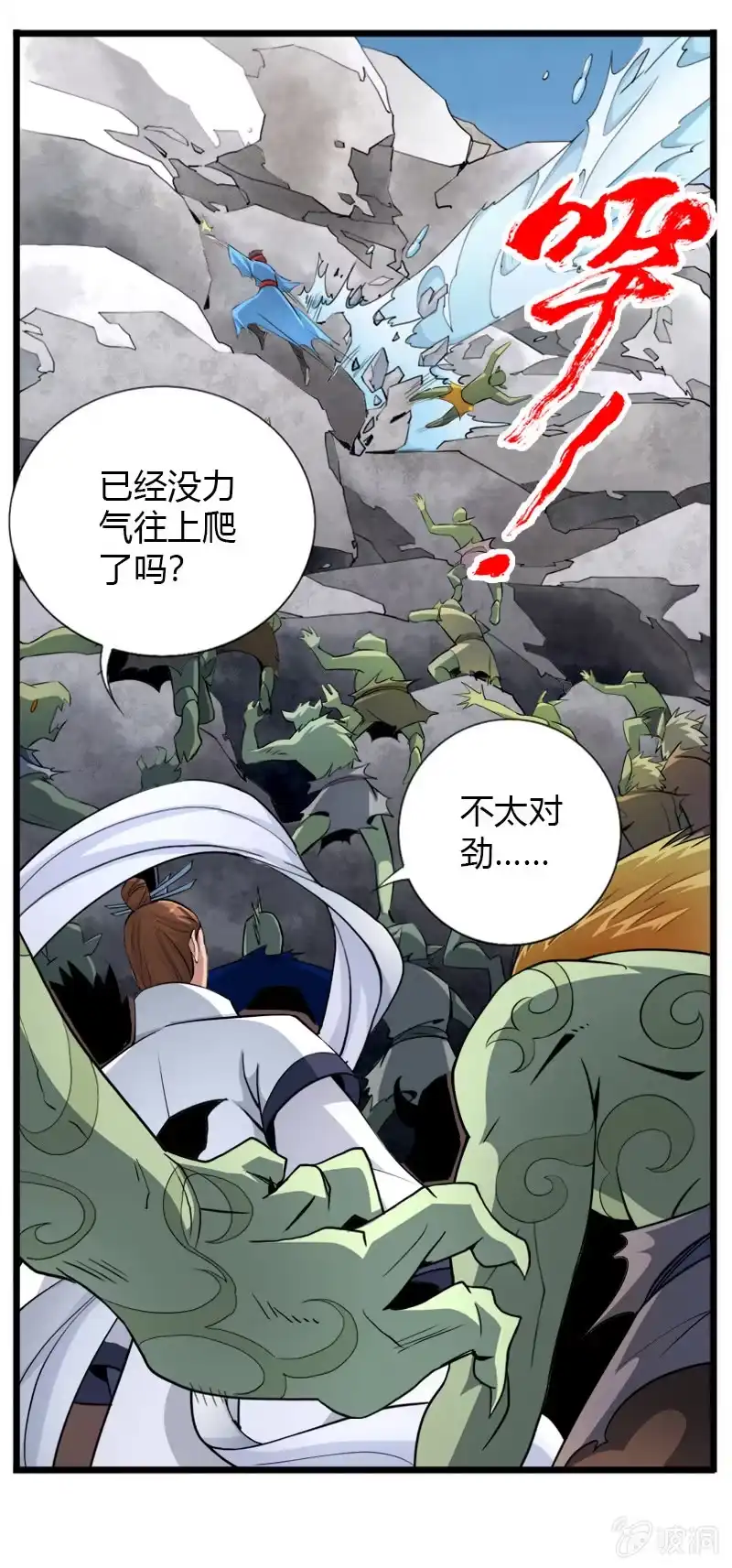 《镜花仙剑录》第二十二话 小山的反击（上） 第7页