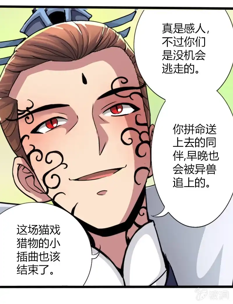 《镜花仙剑录》第二十二话 小山的反击（上） 第4页