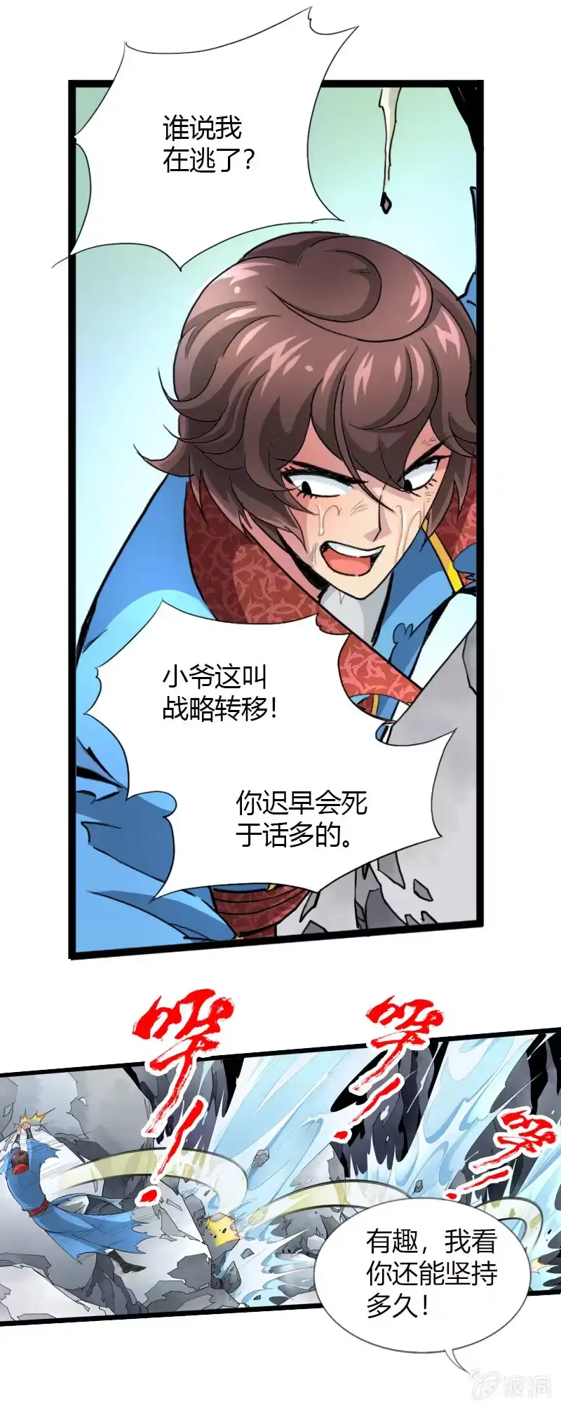 《镜花仙剑录》第二十二话 小山的反击（上） 第5页