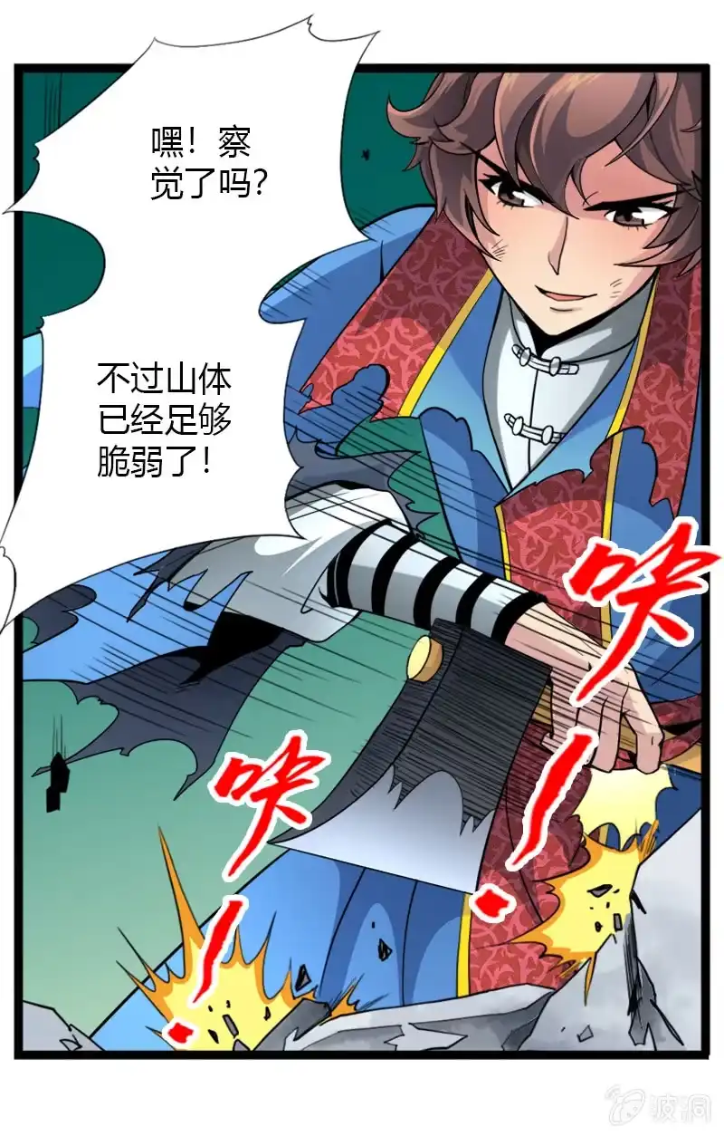 《镜花仙剑录》第二十二话 小山的反击（上） 第9页
