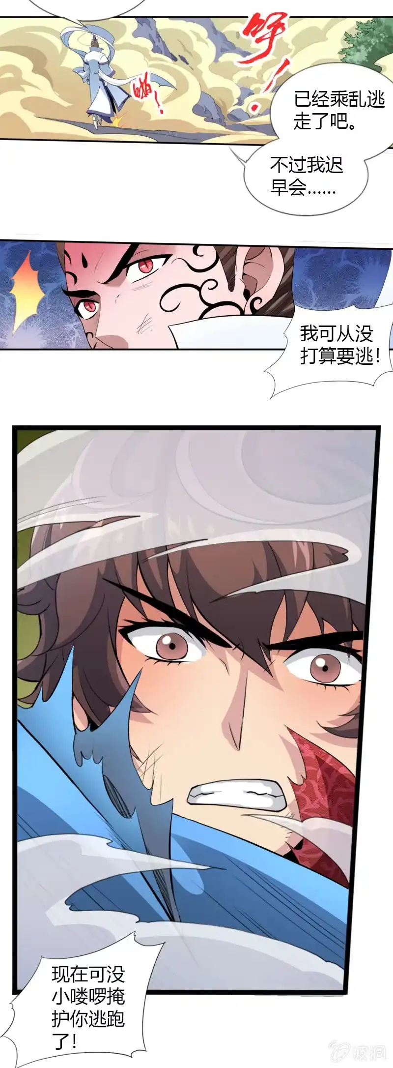 《镜花仙剑录》第二十二话 小山的反击（上） 第17页