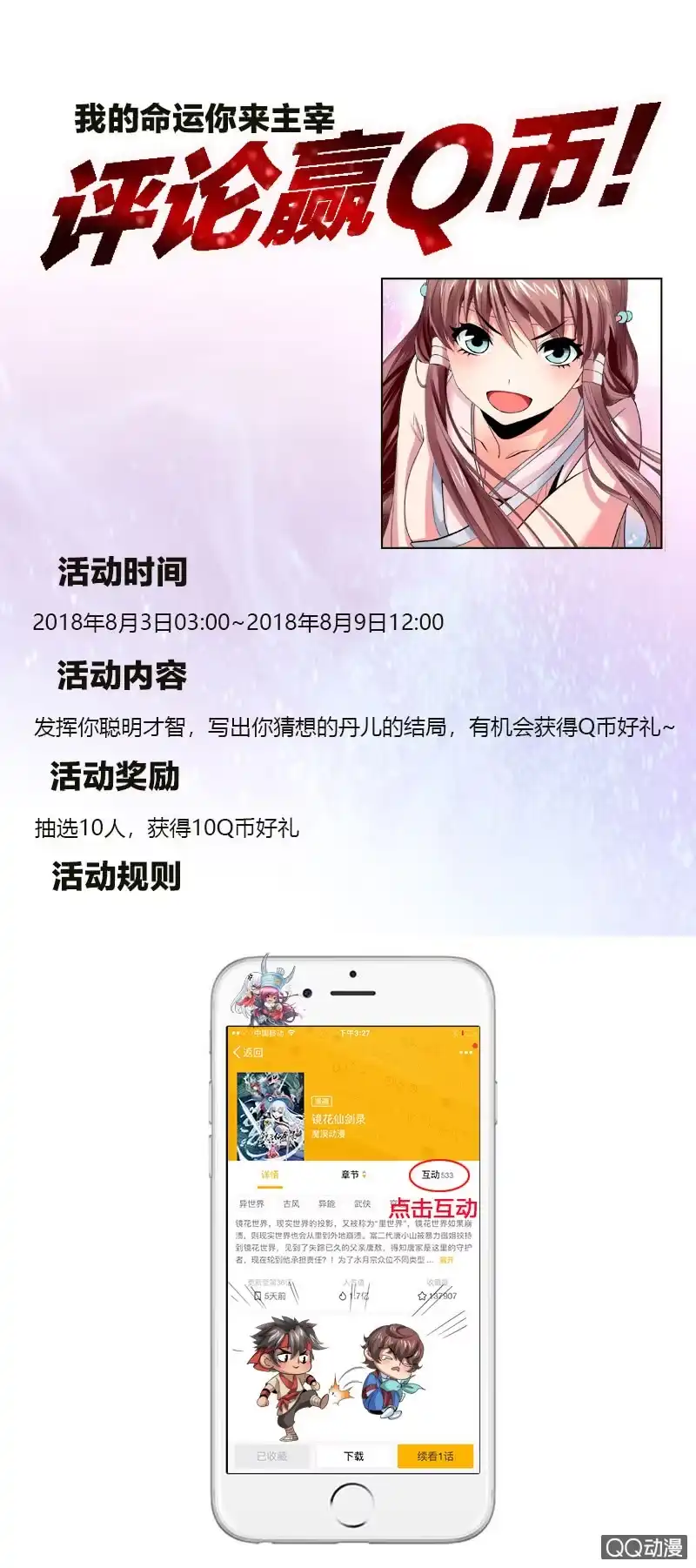 《镜花仙剑录》第二十二话 小山的反击（下） 第24页