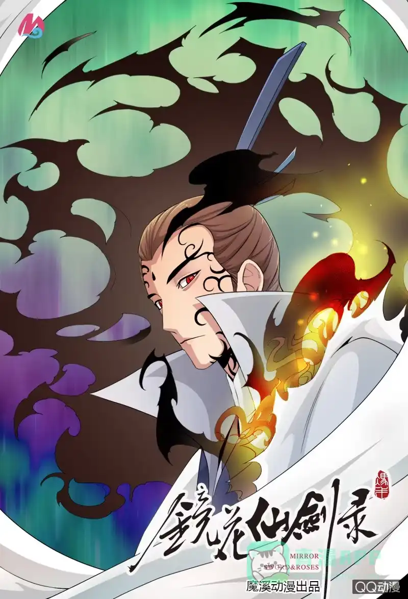 《镜花仙剑录》第二十二话 小山的反击（下） 第1页