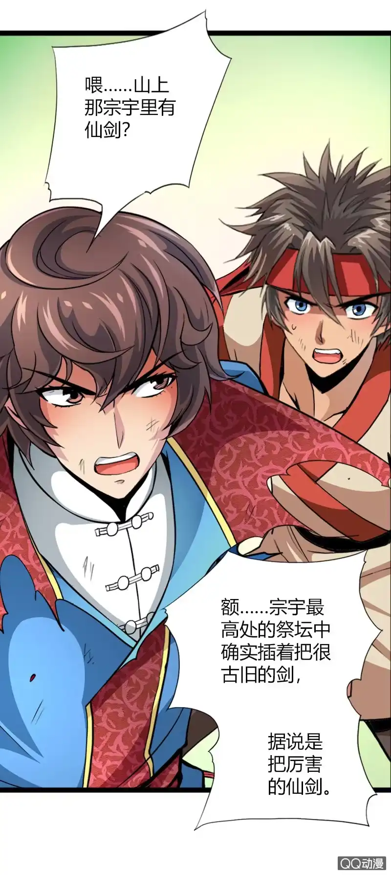 《镜花仙剑录》第二十二话 小山的反击（下） 第12页