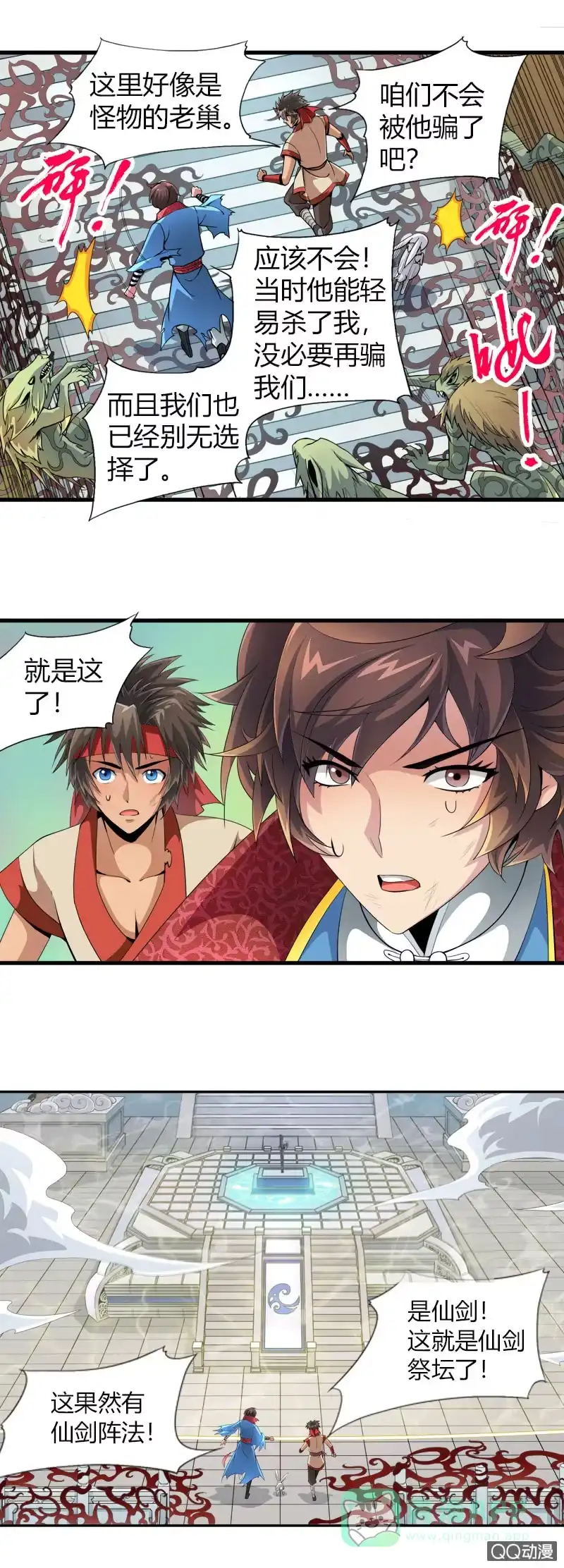 《镜花仙剑录》第二十二话 小山的反击（下） 第21页
