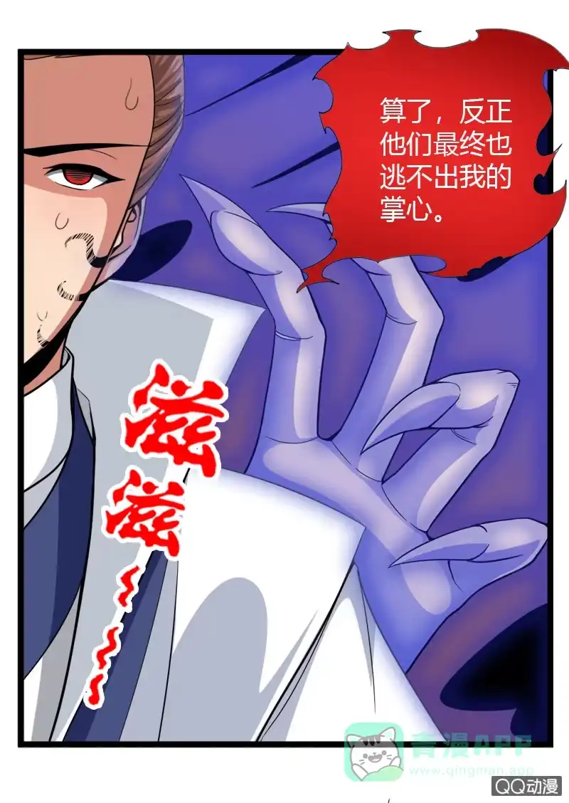 《镜花仙剑录》第二十二话 小山的反击（下） 第16页