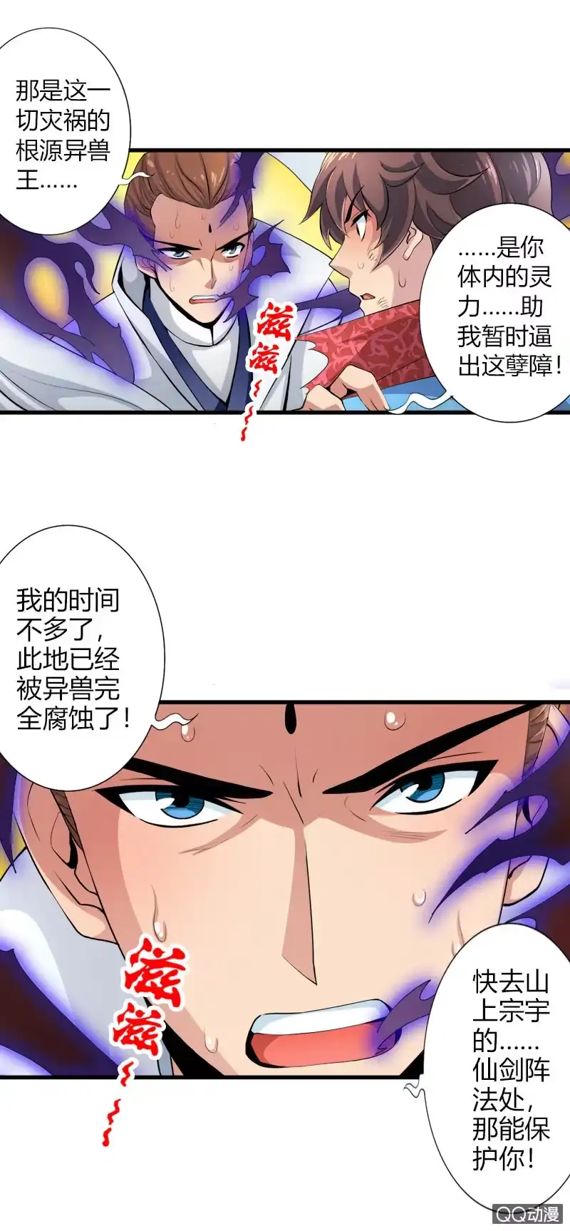 《镜花仙剑录》第二十二话 小山的反击（下） 第7页