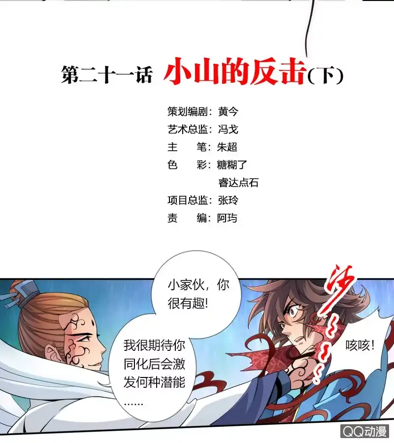 《镜花仙剑录》第二十二话 小山的反击（下） 第2页