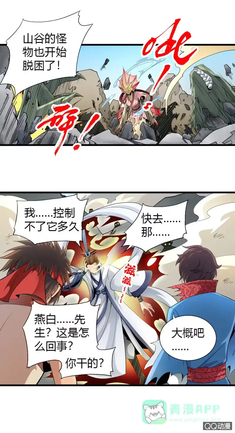 《镜花仙剑录》第二十二话 小山的反击（下） 第11页