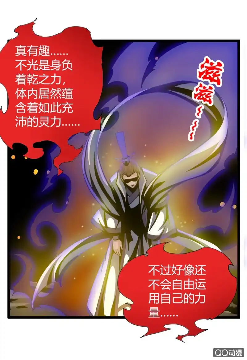 《镜花仙剑录》第二十二话 小山的反击（下） 第14页