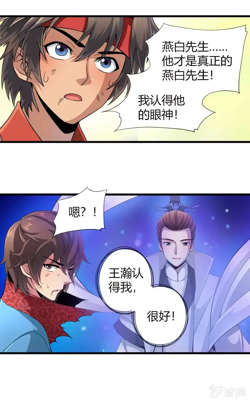 《镜花仙剑录》第二十三话真假燕白 第9页