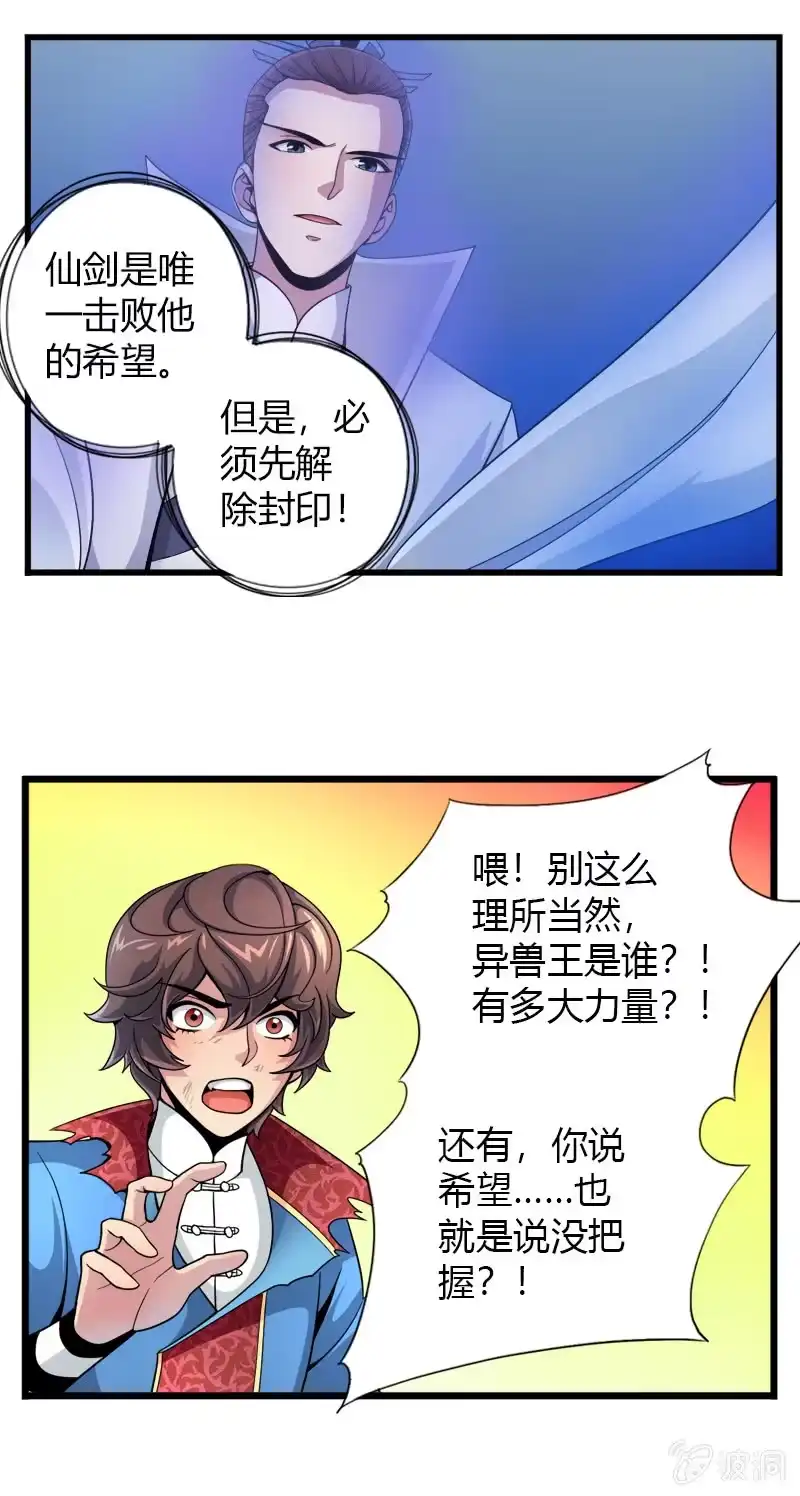 《镜花仙剑录》第二十三话真假燕白 第12页
