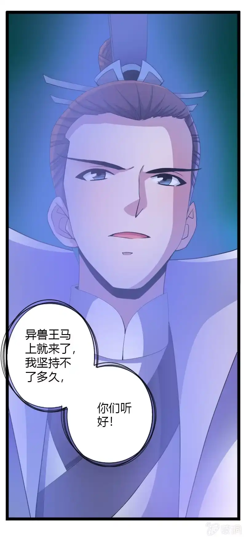 《镜花仙剑录》第二十三话真假燕白 第10页
