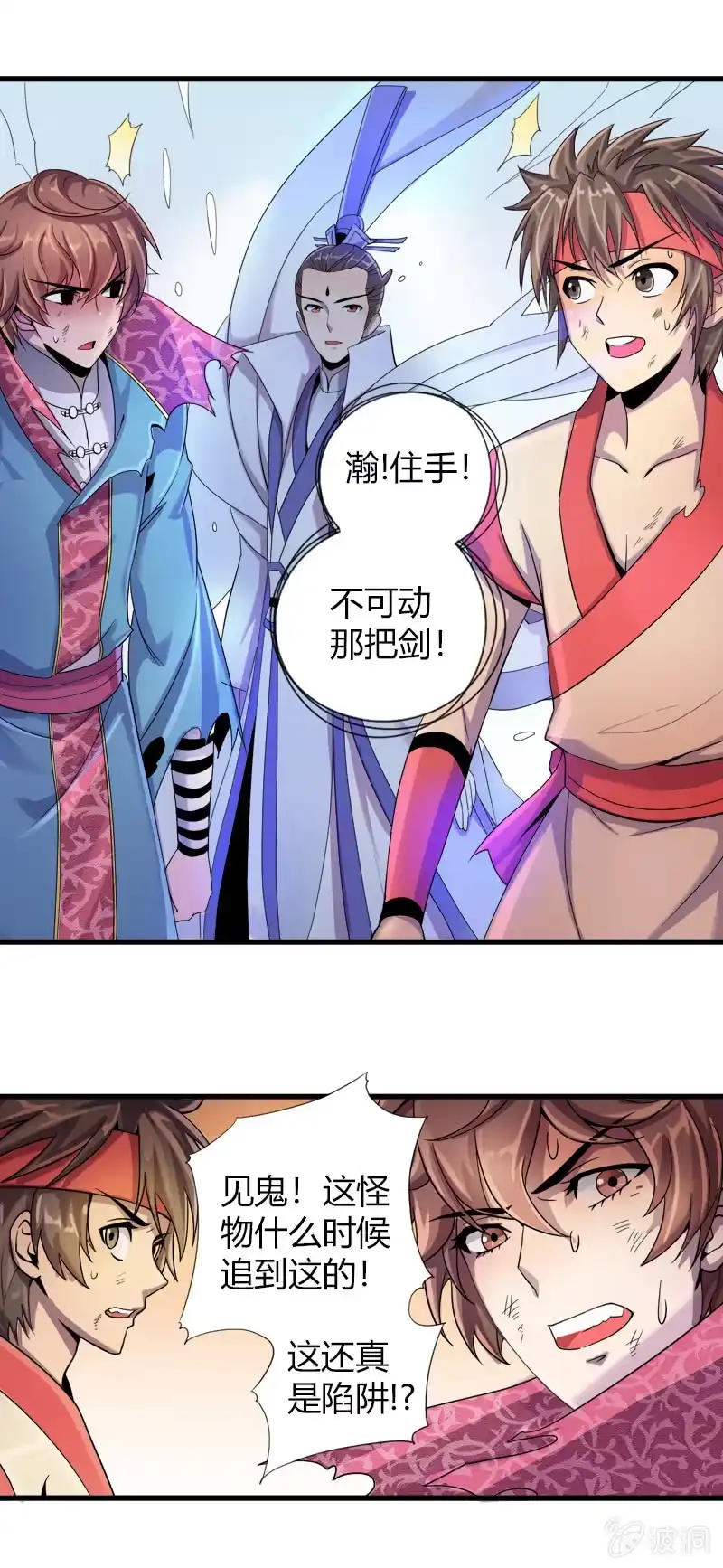 《镜花仙剑录》第二十三话真假燕白 第4页