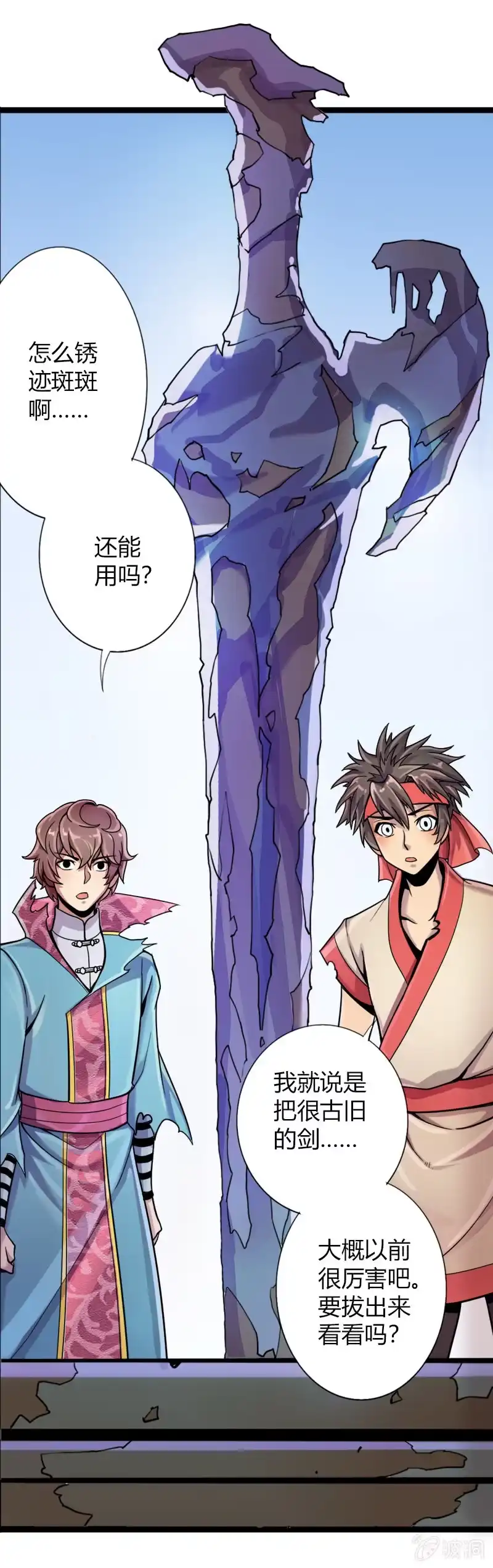 《镜花仙剑录》第二十三话真假燕白 第3页