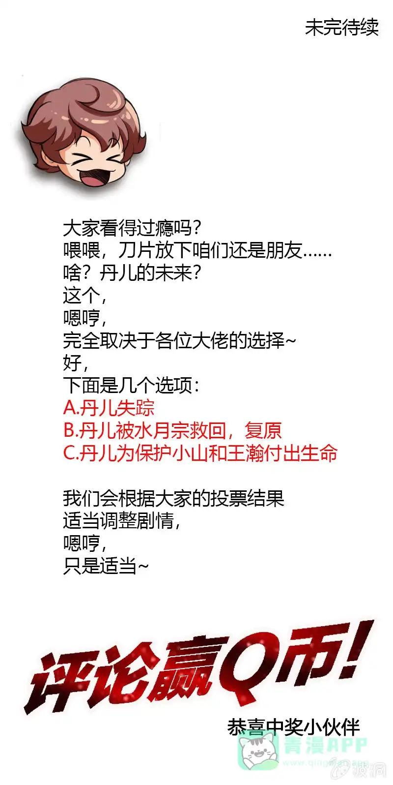 《镜花仙剑录》第二十三话真假燕白 第26页