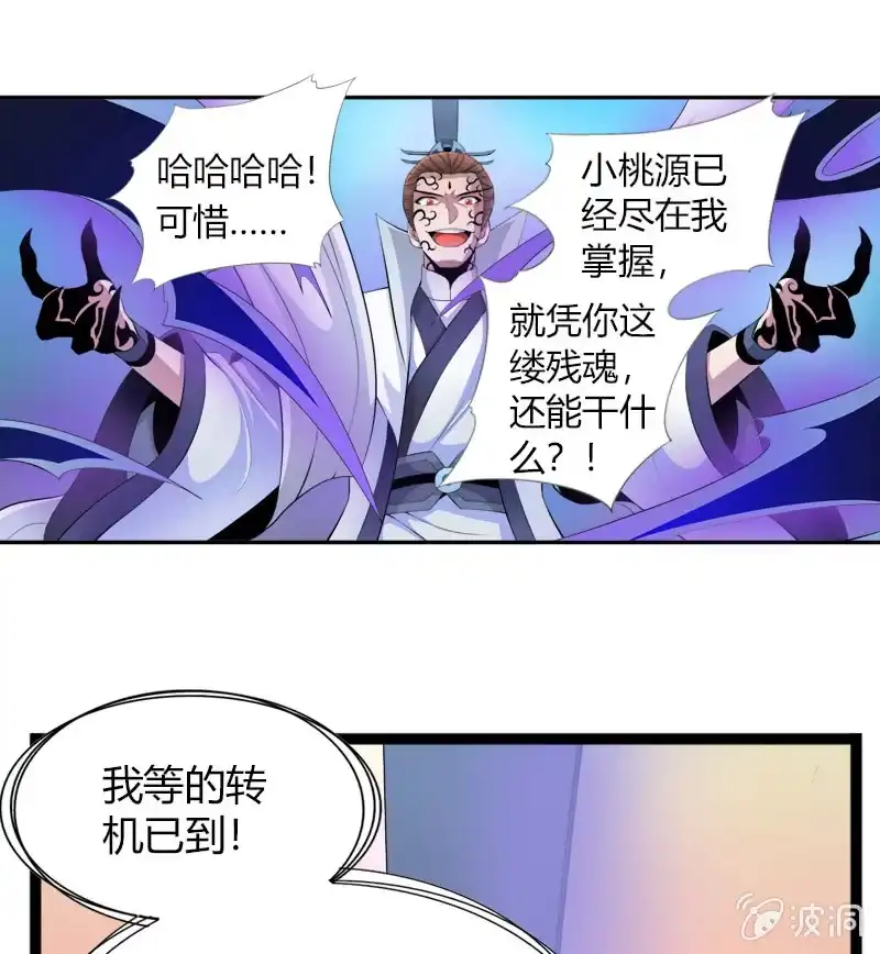 《镜花仙剑录》第二十三话真假燕白 第22页