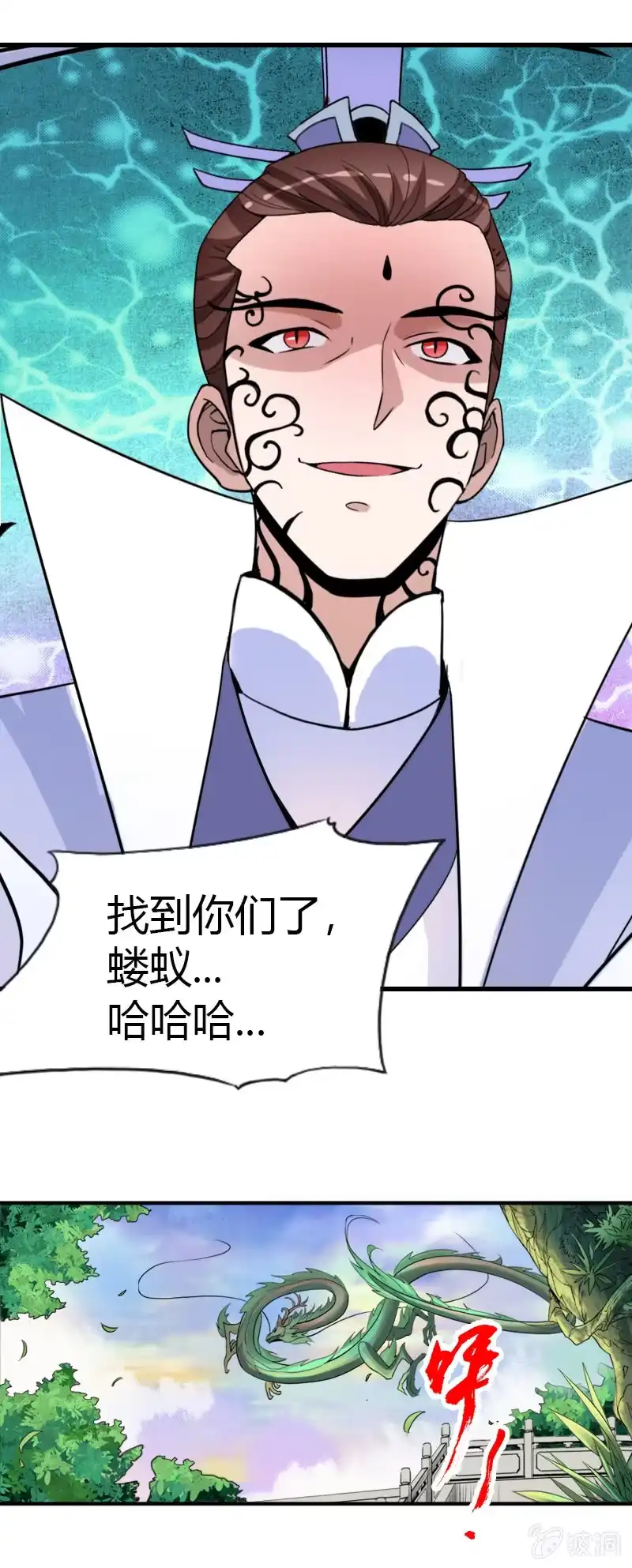 《镜花仙剑录》第二十三话真假燕白 第15页