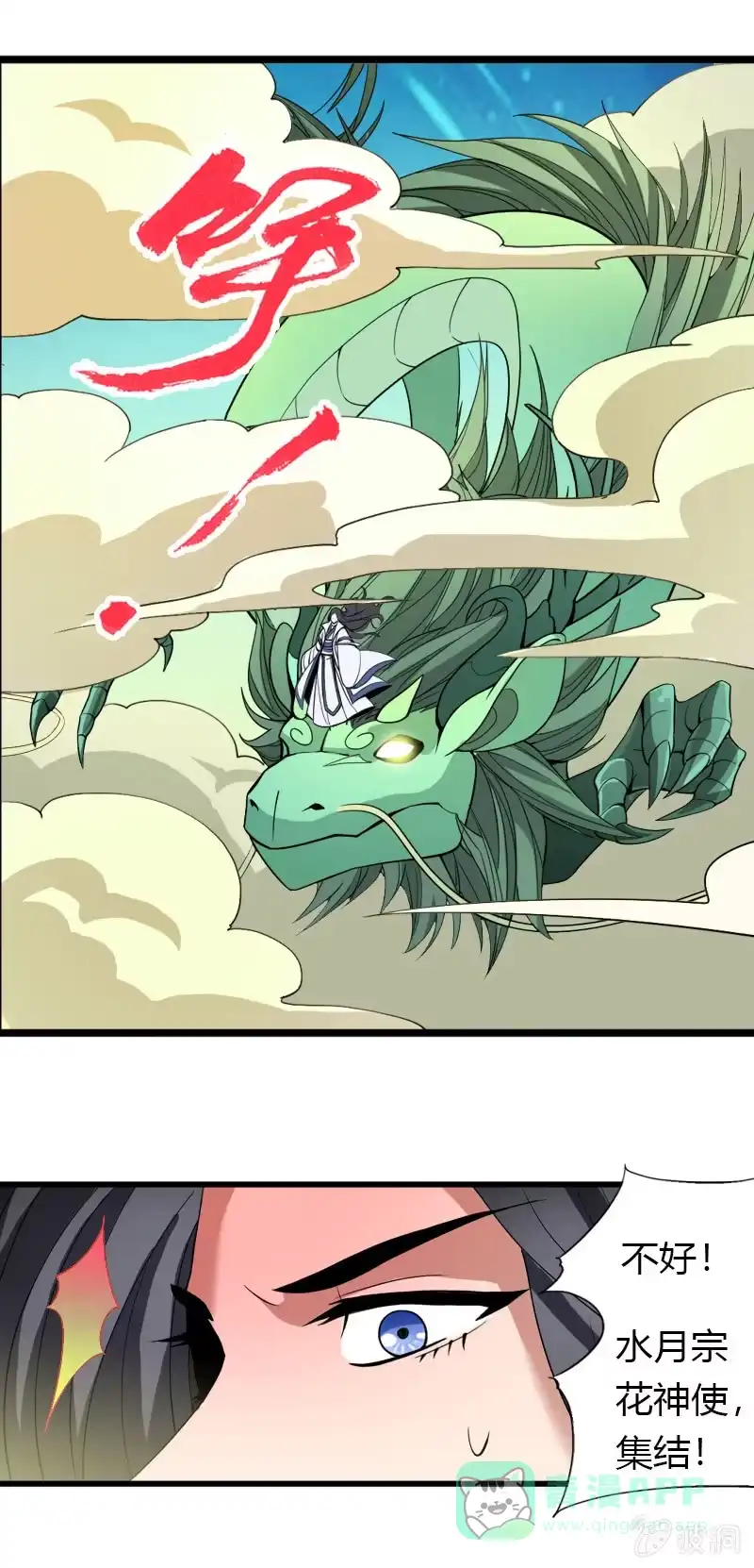 《镜花仙剑录》第二十三话真假燕白 第16页