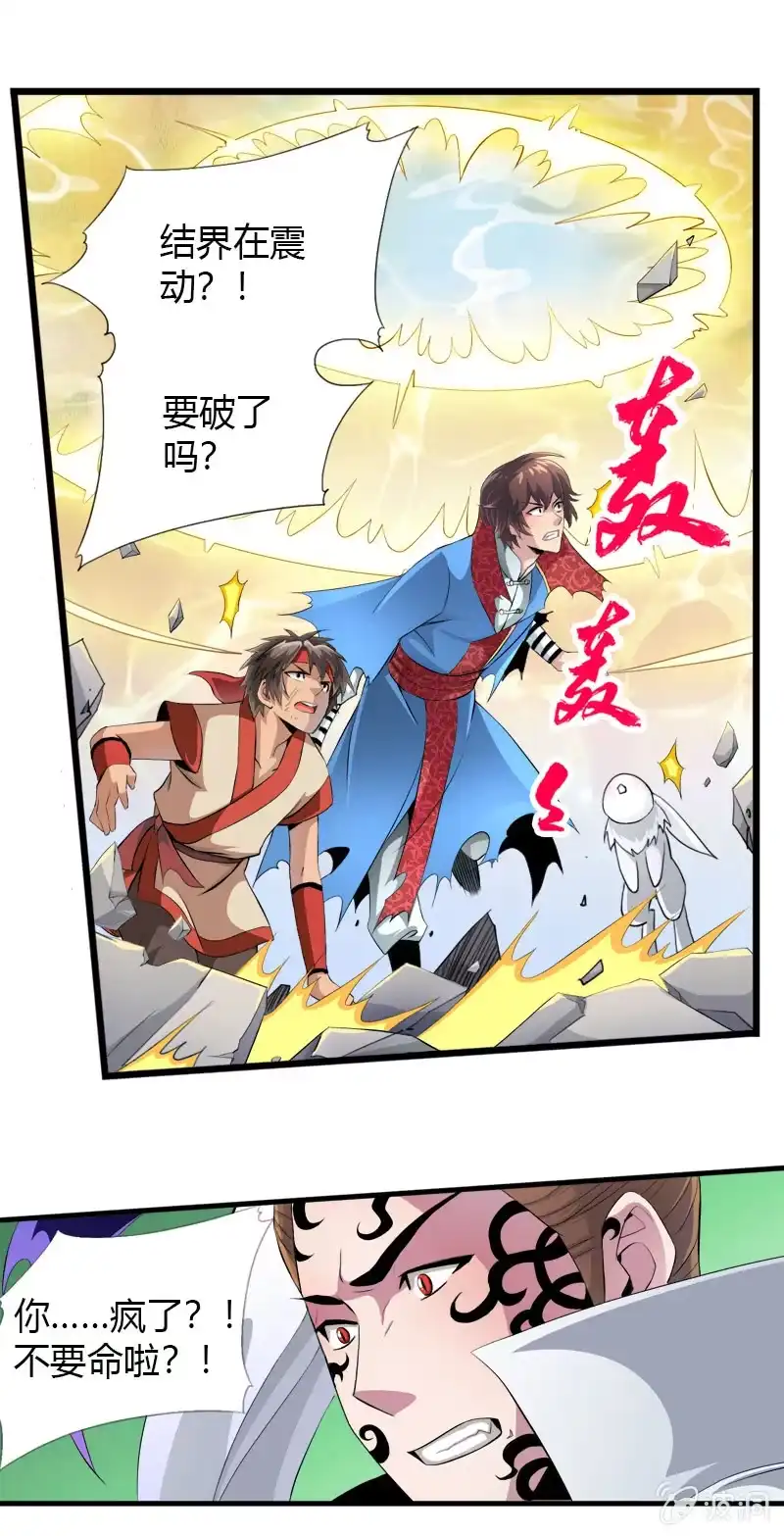 《镜花仙剑录》第二十三话真假燕白 第25页