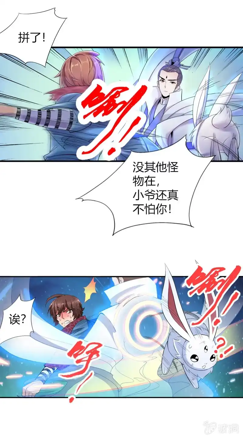 《镜花仙剑录》第二十三话真假燕白 第5页