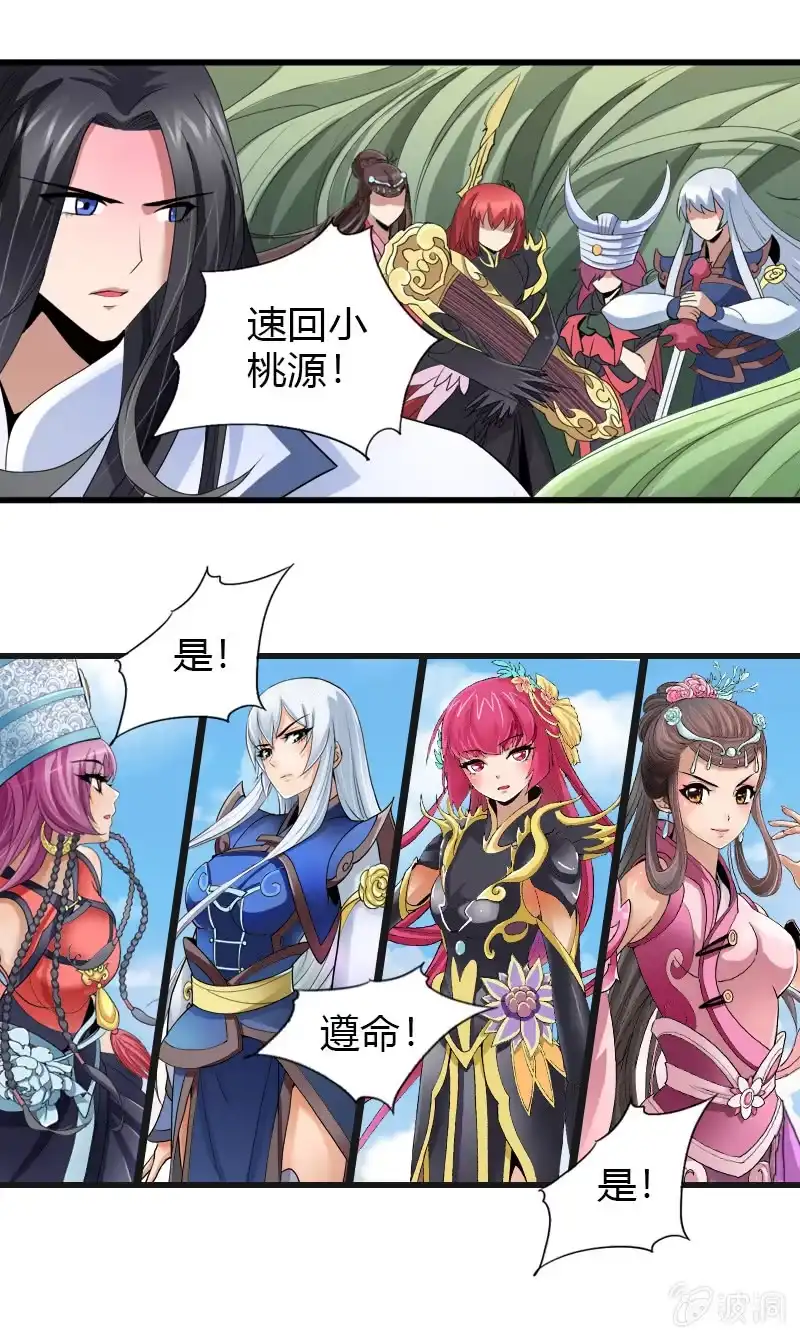 《镜花仙剑录》第二十三话真假燕白 第17页