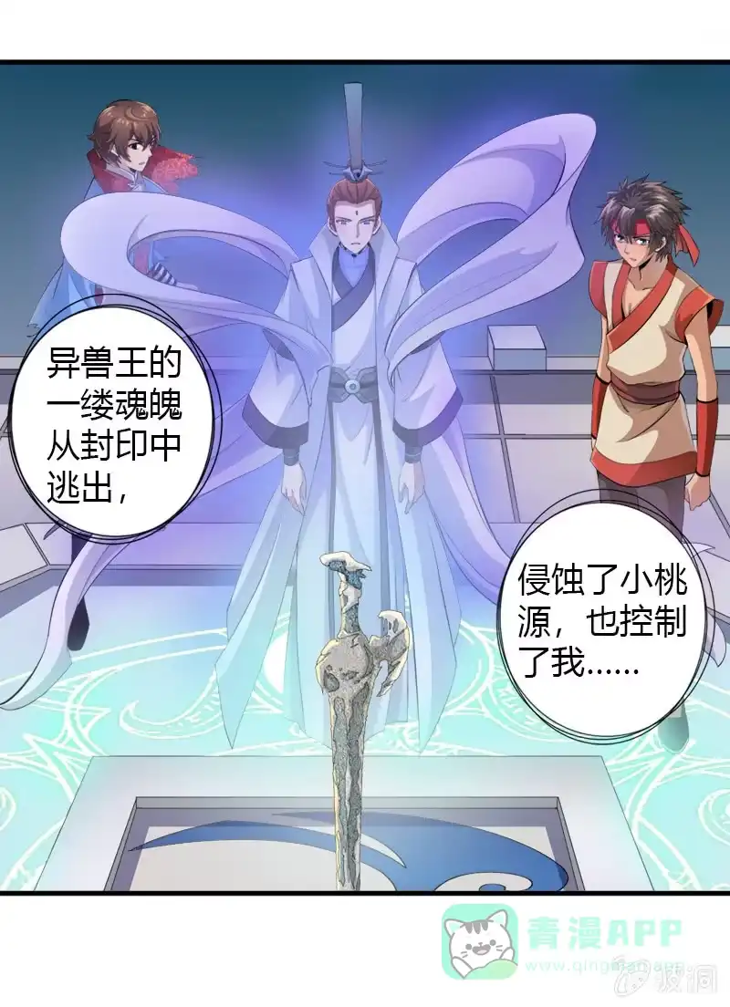 《镜花仙剑录》第二十三话真假燕白 第11页