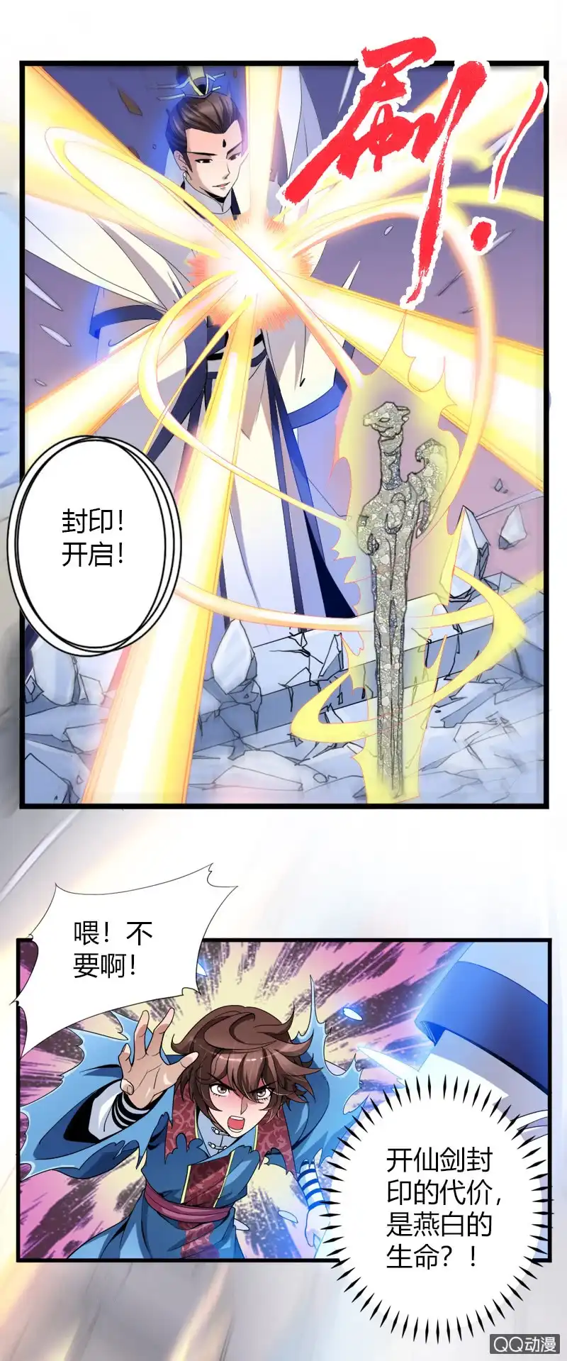 《镜花仙剑录》第二十四话仙剑出世 第2页