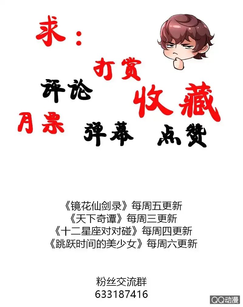 《镜花仙剑录》第二十四话仙剑出世 第18页