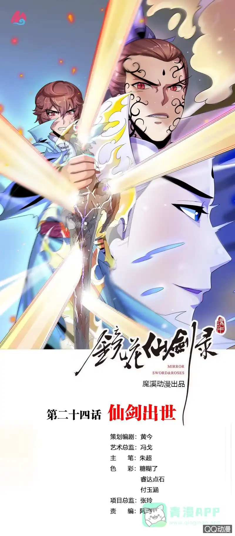 《镜花仙剑录》第二十四话仙剑出世 第1页