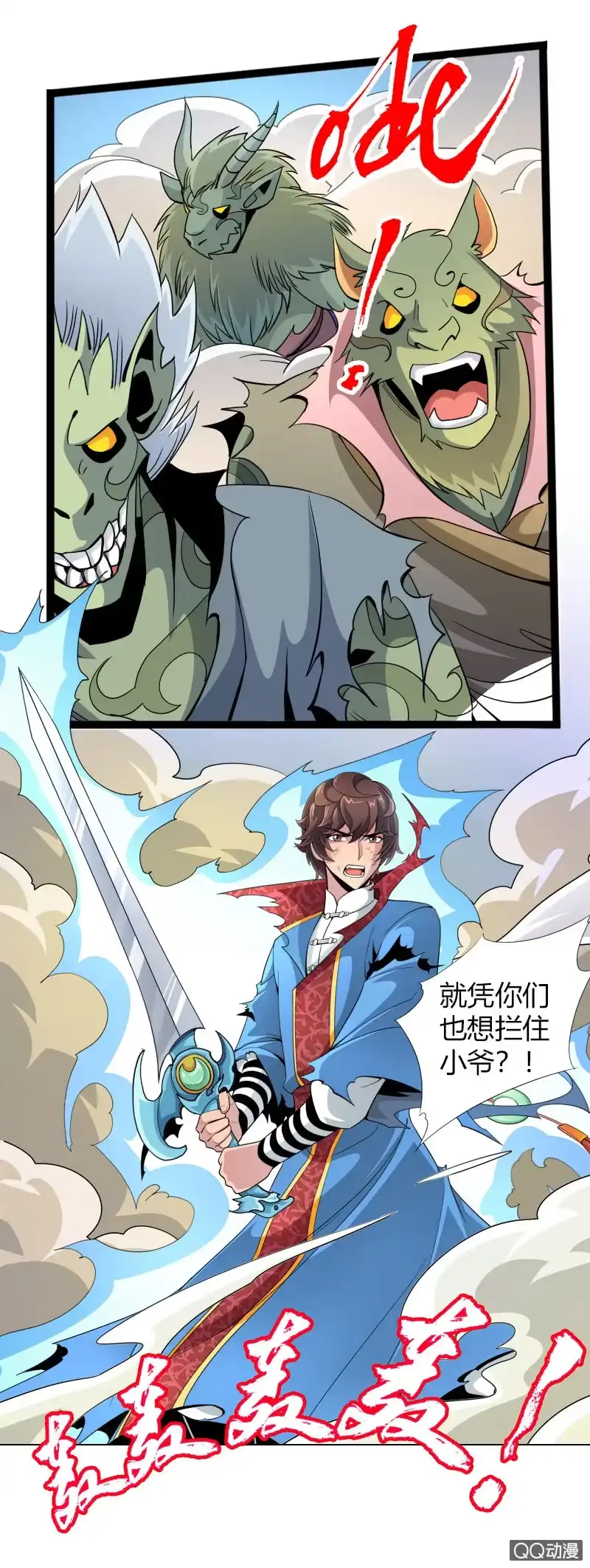 《镜花仙剑录》第二十四话仙剑出世 第15页