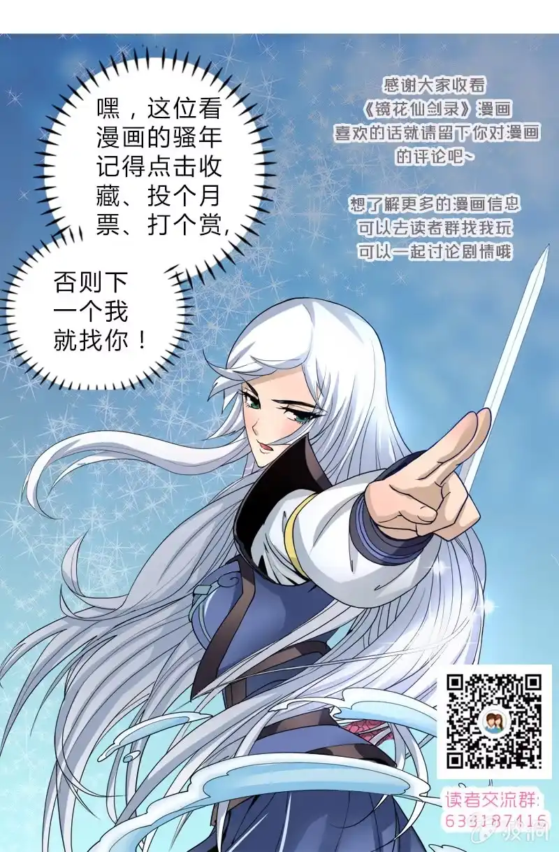 《镜花仙剑录》第四话 钢铁萌妹（上） 第20页