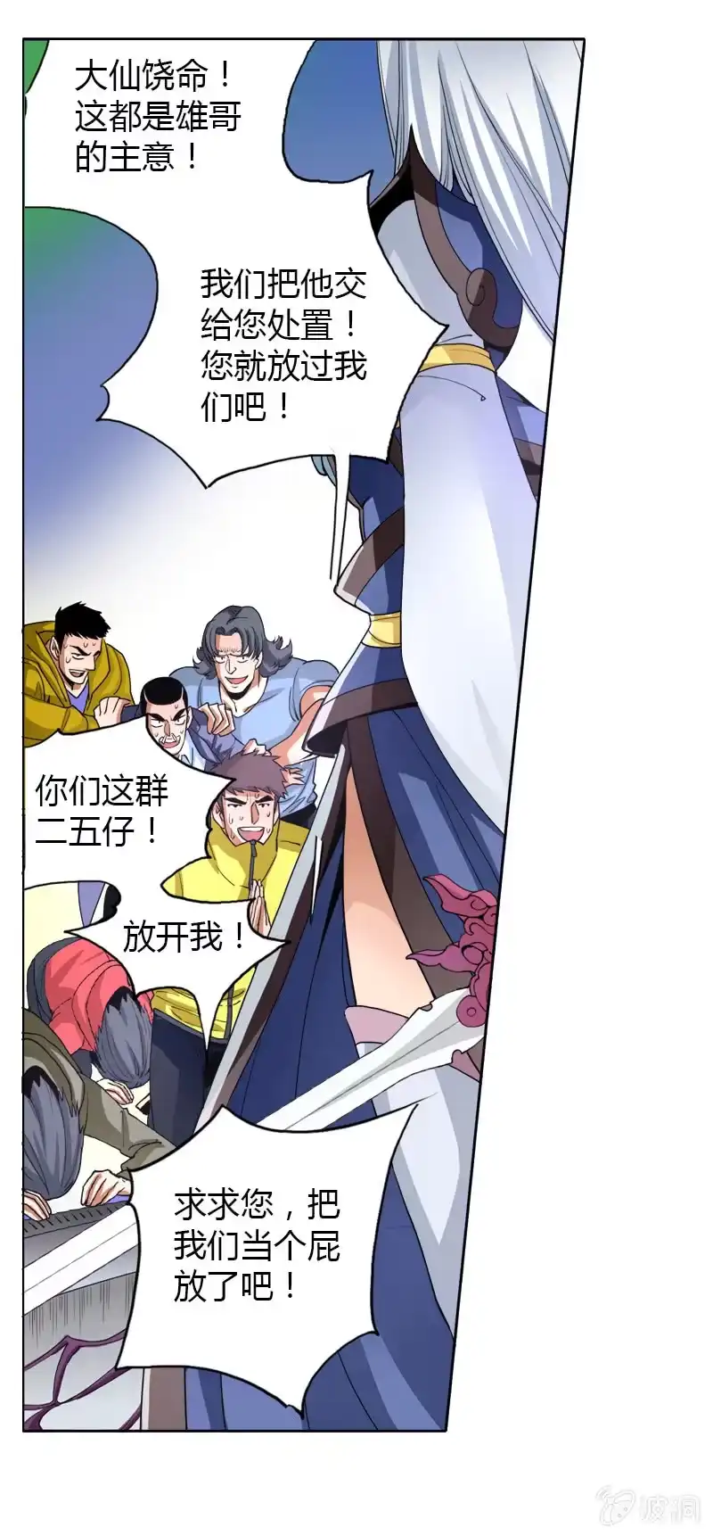 《镜花仙剑录》第四话 钢铁萌妹（上） 第12页