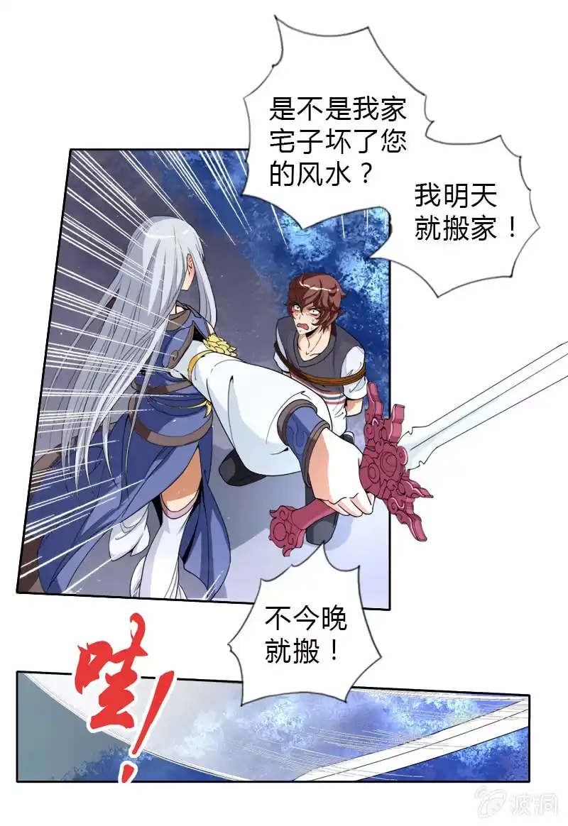 《镜花仙剑录》第四话 钢铁萌妹（上） 第19页