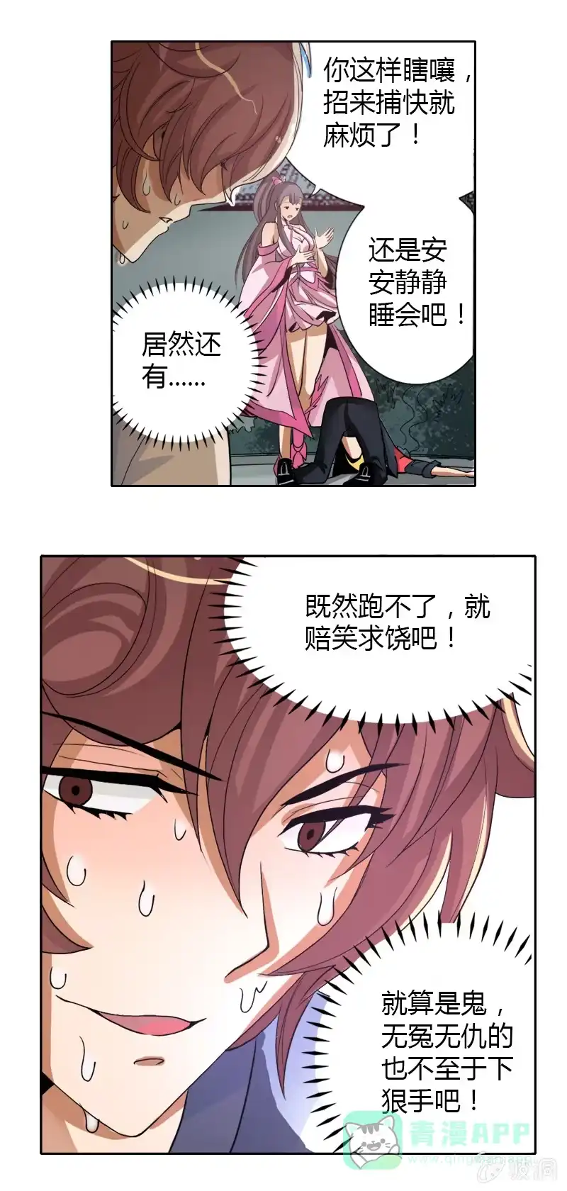 《镜花仙剑录》第四话 钢铁萌妹（上） 第11页