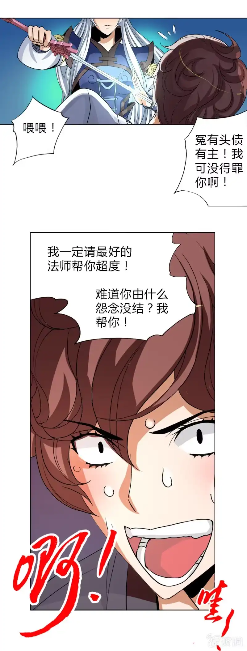 《镜花仙剑录》第四话 钢铁萌妹（上） 第17页