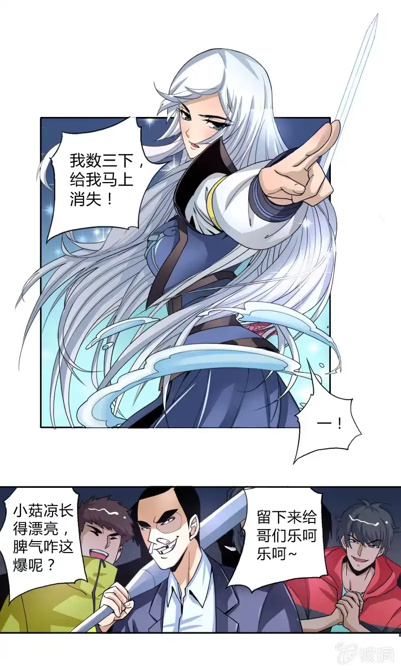 《镜花仙剑录》第四话 钢铁萌妹（上） 第2页