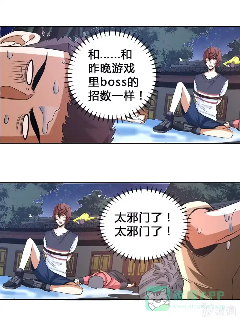《镜花仙剑录》第四话 钢铁萌妹（上） 第6页