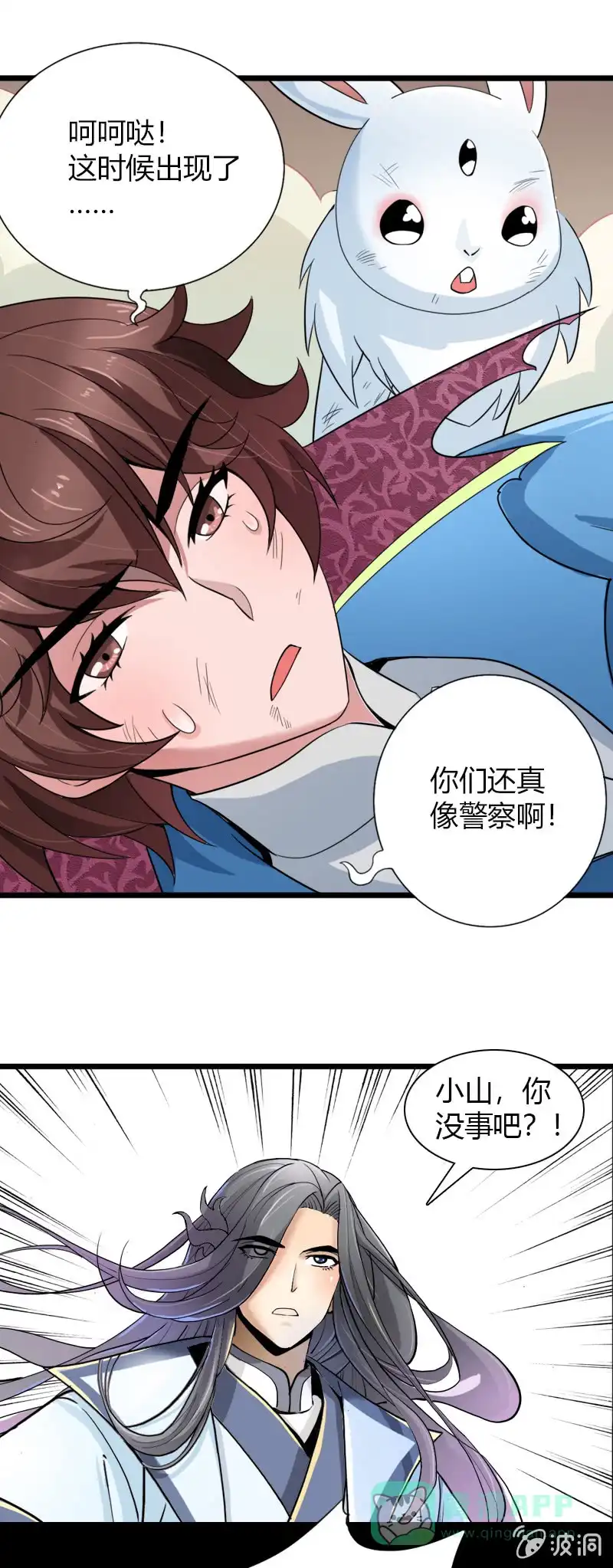 《镜花仙剑录》第二十五话爆！ 第16页