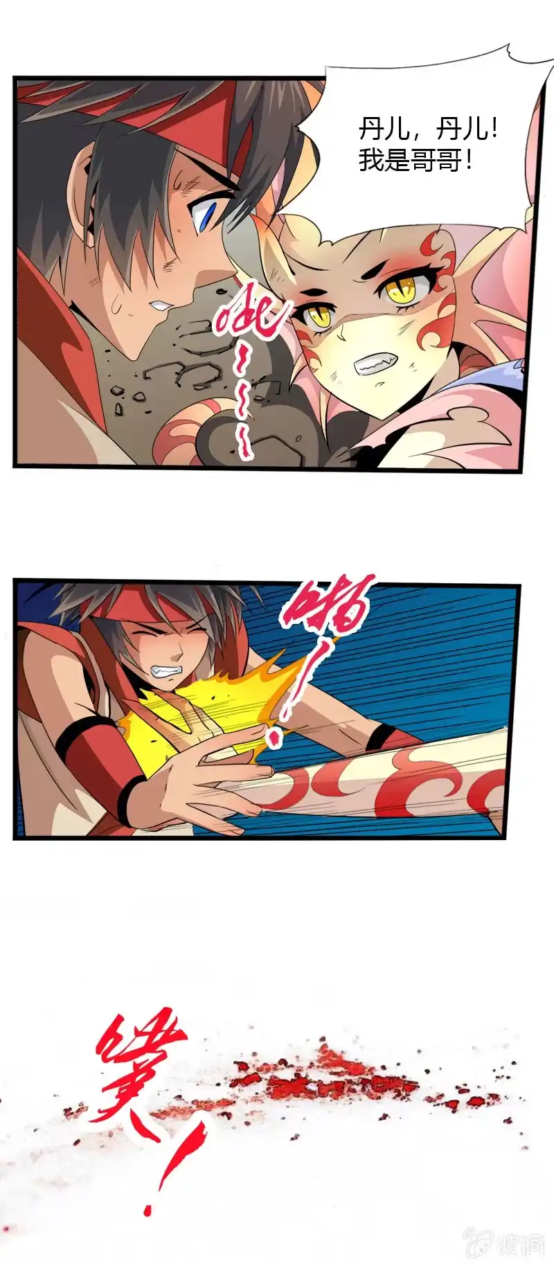 《镜花仙剑录》第二十五话爆！ 第7页