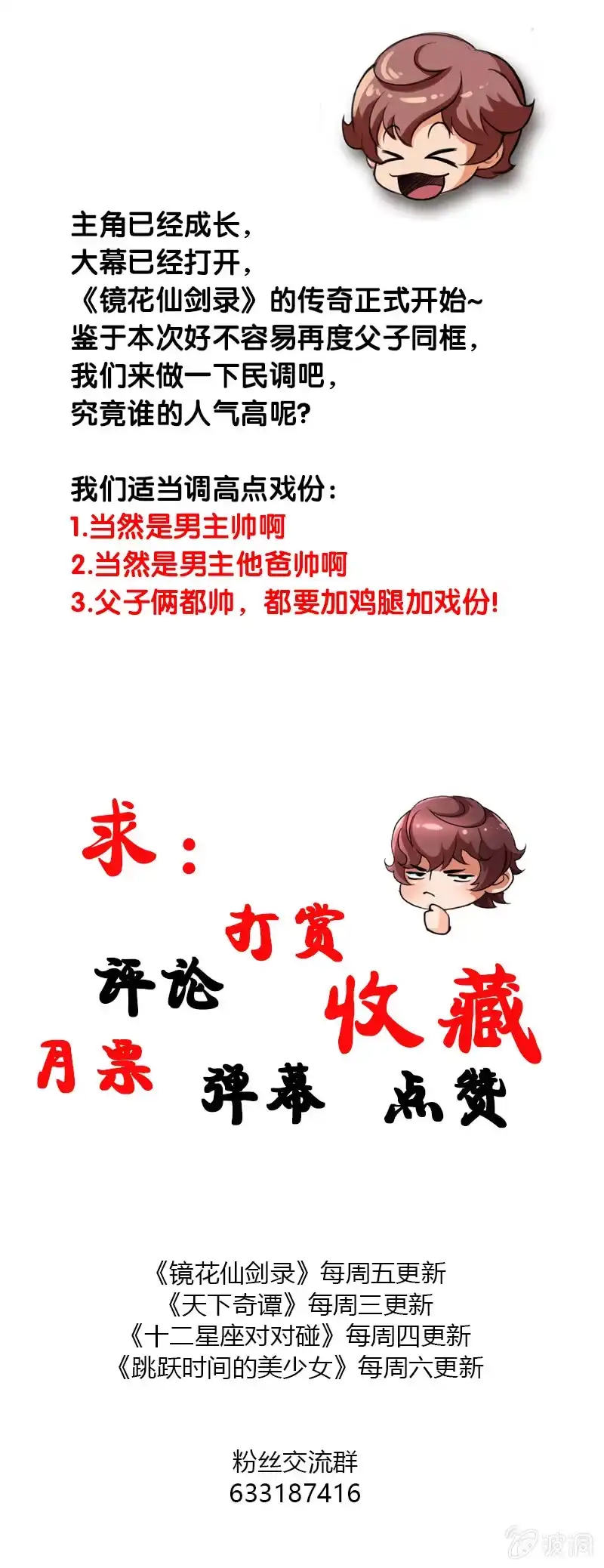 《镜花仙剑录》第二十五话爆！ 第18页