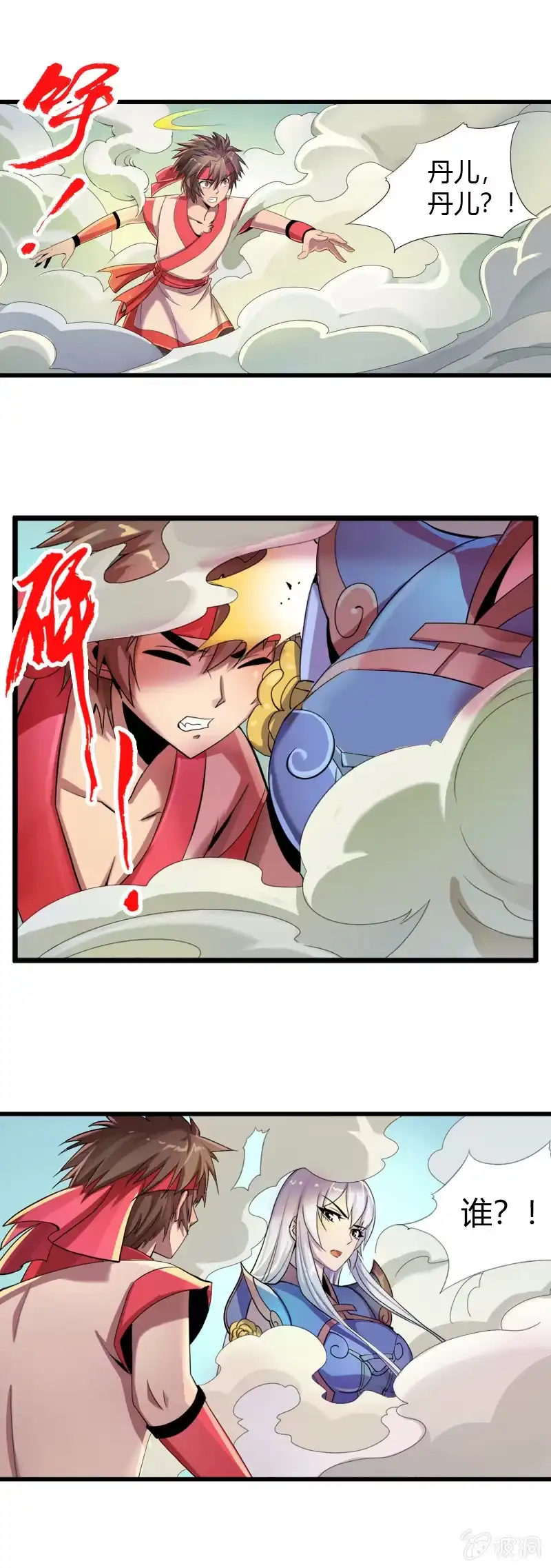 《镜花仙剑录》第二十五话爆！ 第14页