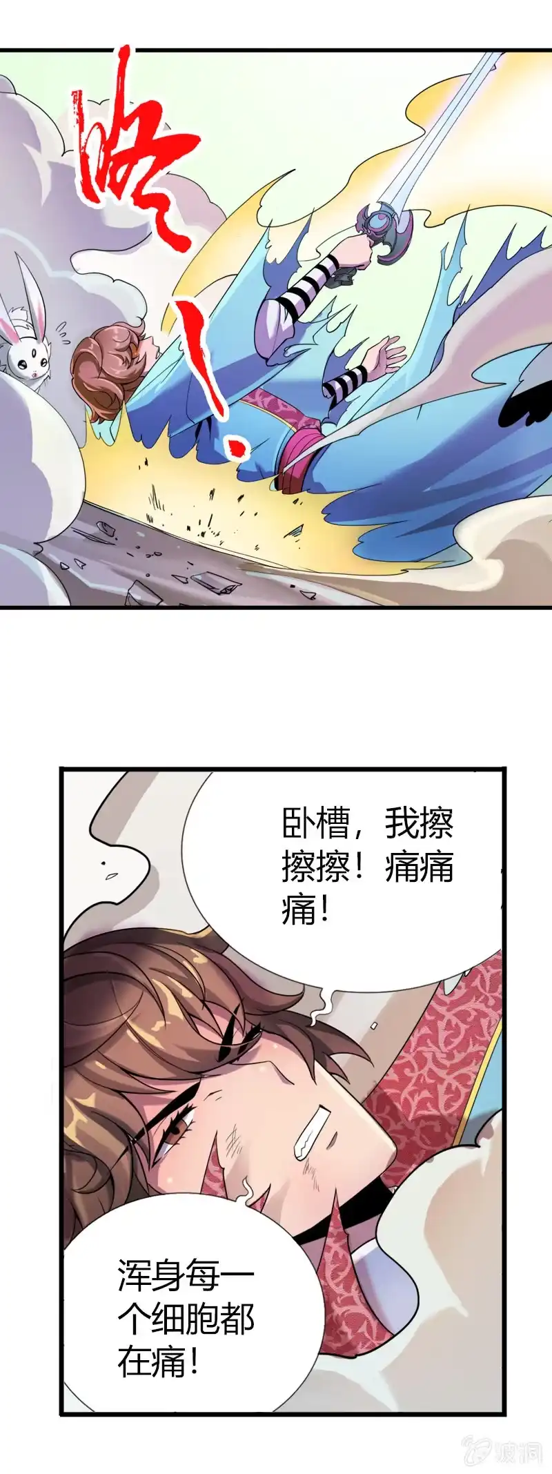 《镜花仙剑录》第二十五话爆！ 第13页