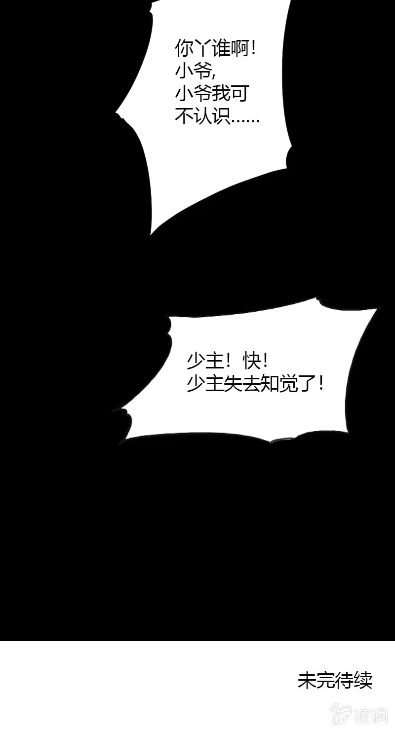 《镜花仙剑录》第二十五话爆！ 第17页