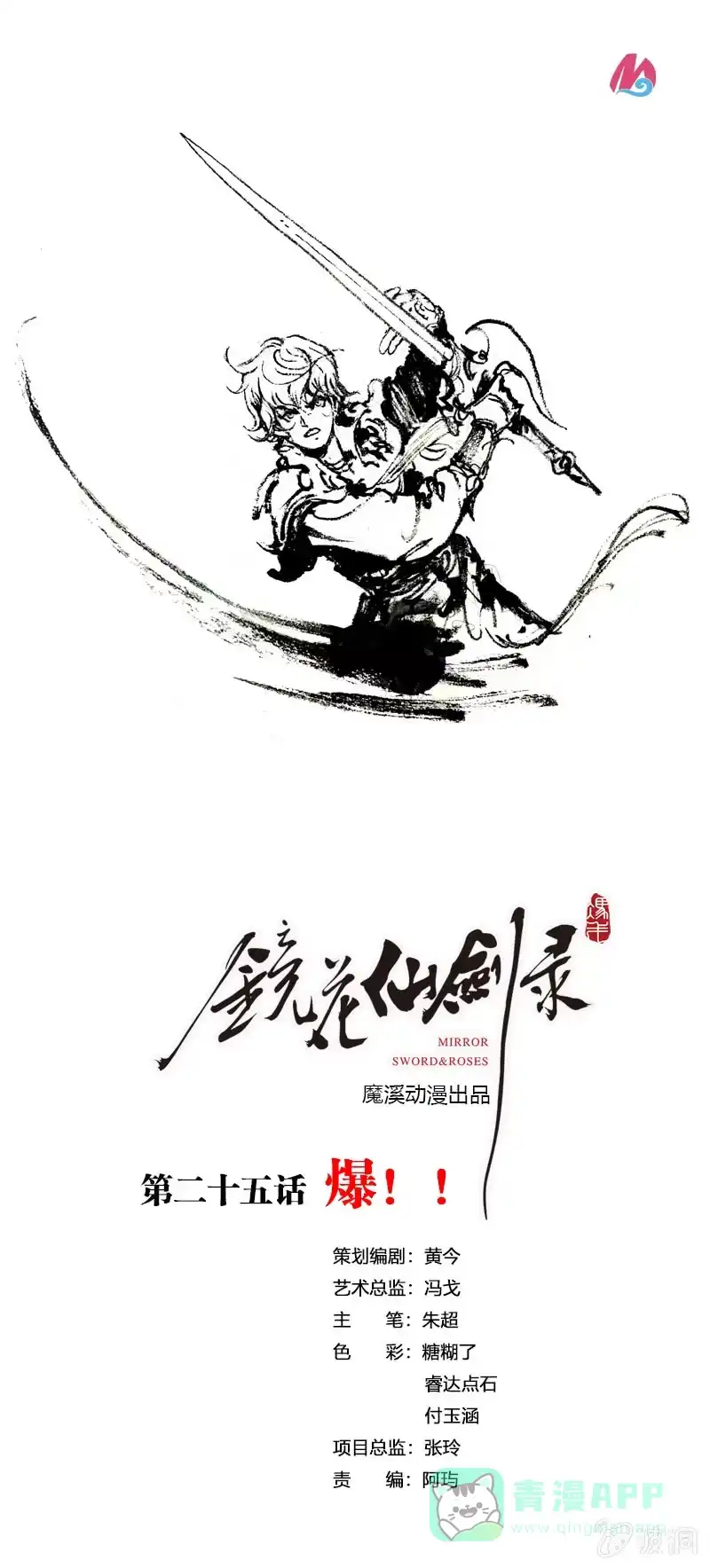 《镜花仙剑录》第二十五话爆！ 第1页